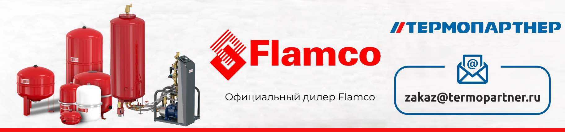 flamco-верх