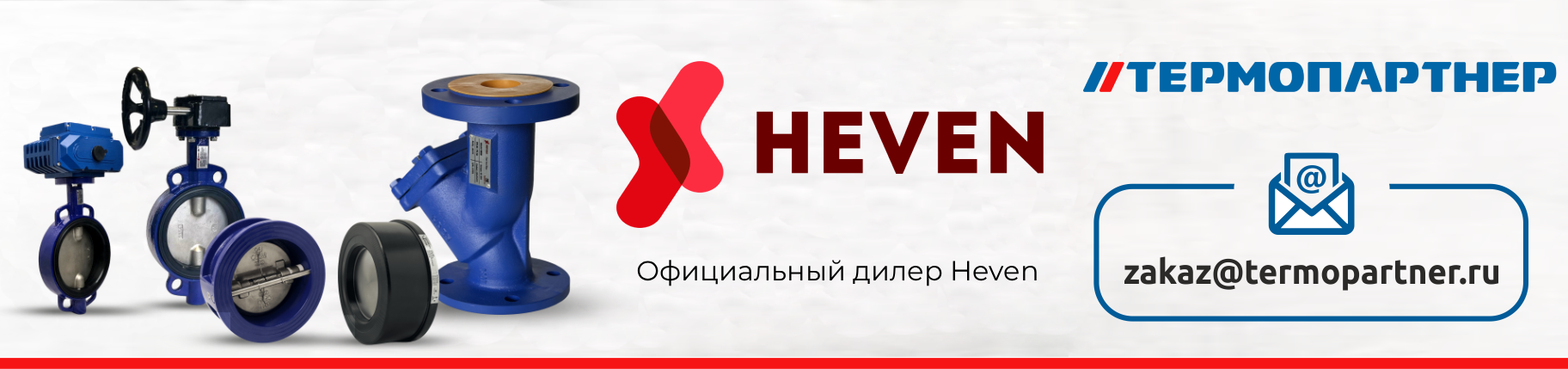 heven - верх