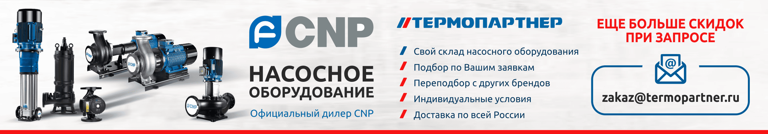 оборудование CNP оборудование CNP