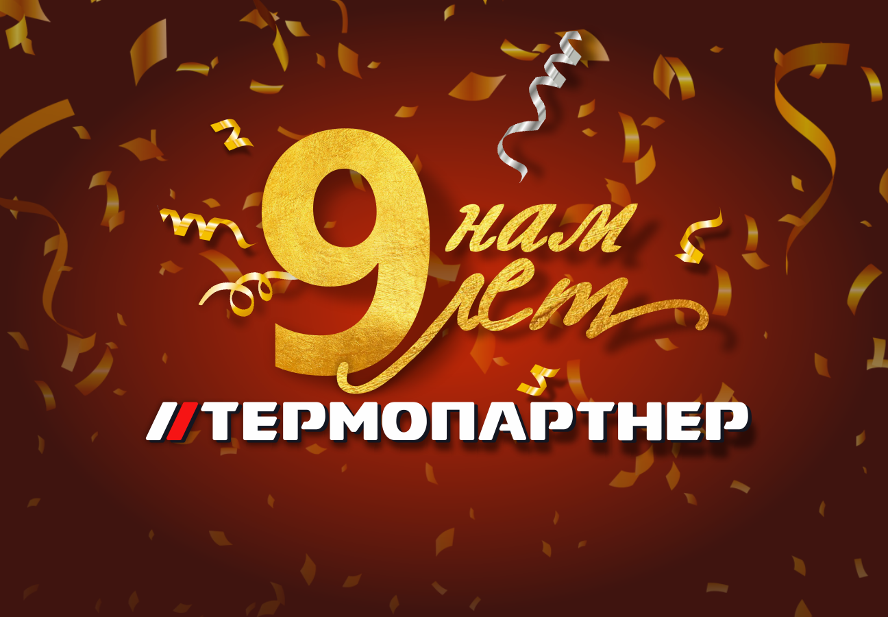 Нам 9 лет Нам 9 лет