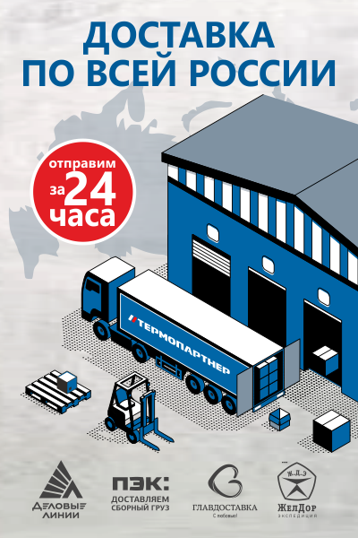 Доставка по России