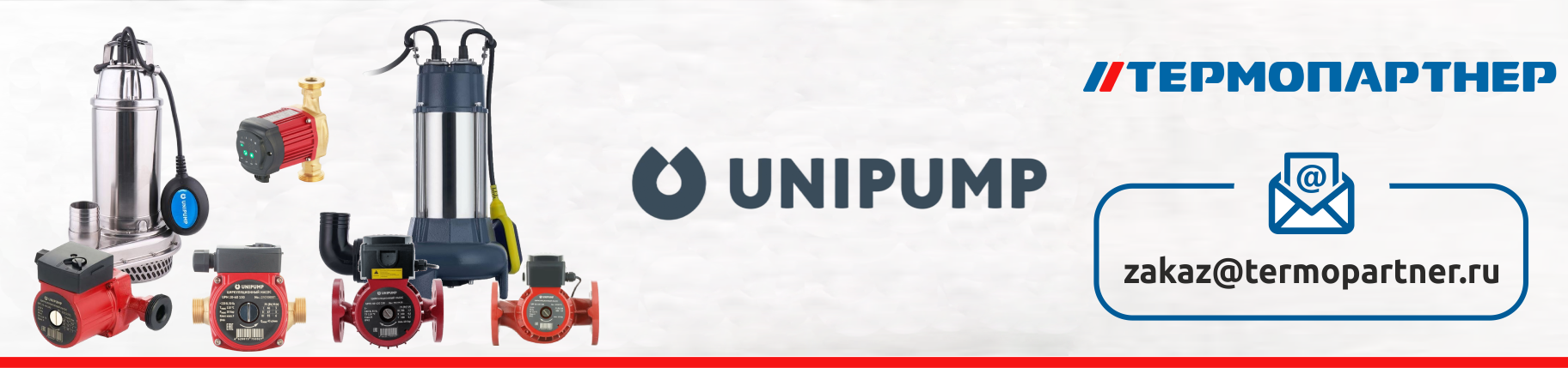 unipump - верх