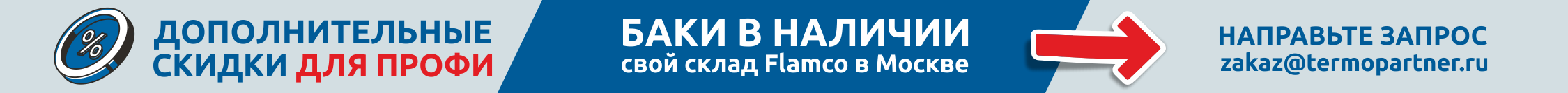 Баки Flamco