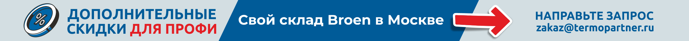 Склад Broen в Москве