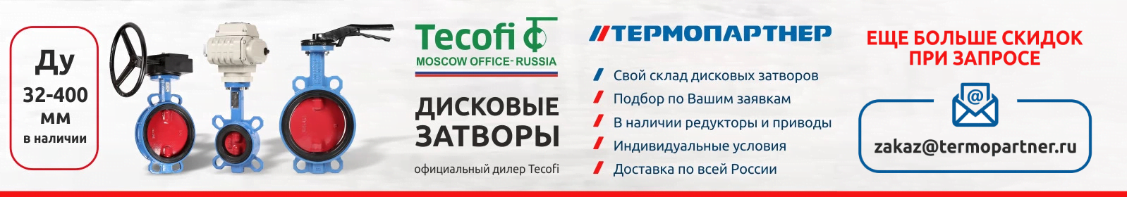 Затворы Текофи