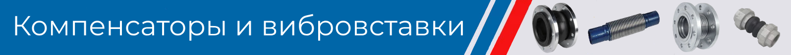 компенсатор