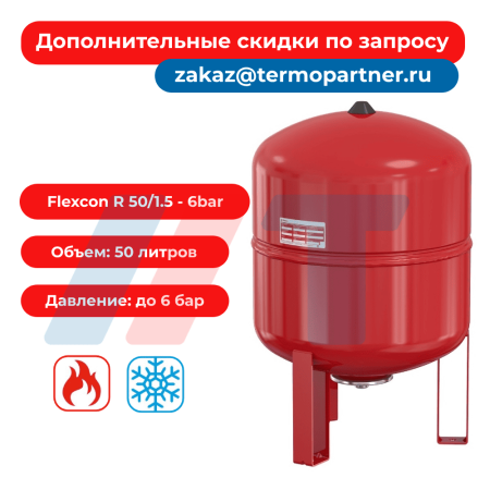 Расширительный бак Flexcon R 50/1,5 - 6 бар (16053RU) Flamco