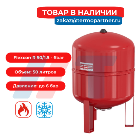 Расширительный бак Flexcon R 50/1,5 - 6 бар (16053RU) Flamco