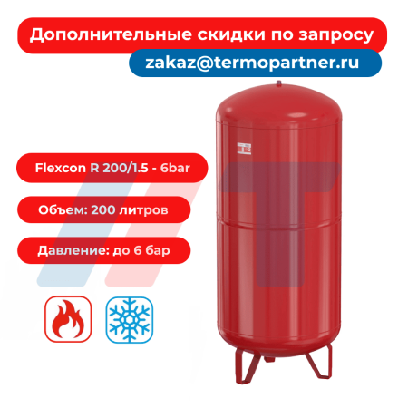 Расширительный бак Flexcon R 200/1,5 - 6 бар (16207RU) Flamco