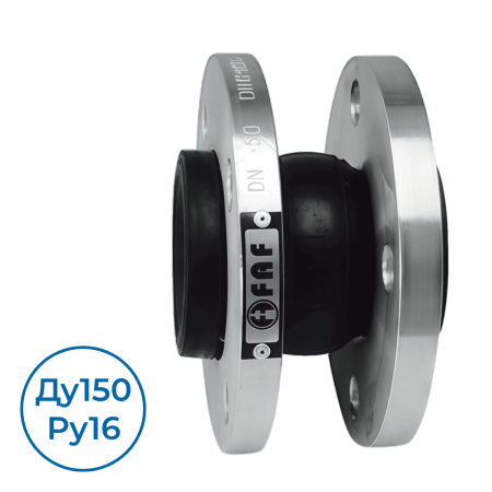 Компенсатор 5000 Ду150 Ру16 FAF 5000150