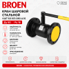 Кран КШТ 60.103.080.А.16 Broen Ду80 Ру16