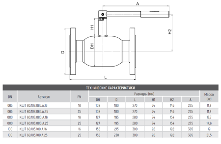Кран КШТ 60.103.065.А.16 Broen Ду65 Ру16