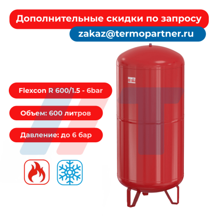 Расширительный бак Flexcon R 600/1,5 - 6 бар (16603RU) Flamco