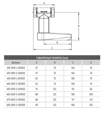 Клапан балансировочный 4450010S-001003 DRV Ду20 Broen