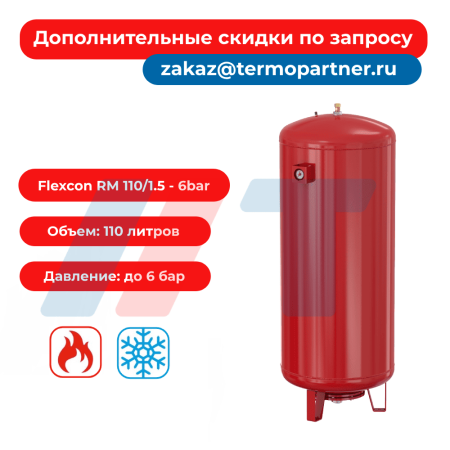 Расширительный бак Flexcon RM 110/1,5 - 6 бар (26030RU) Flamco