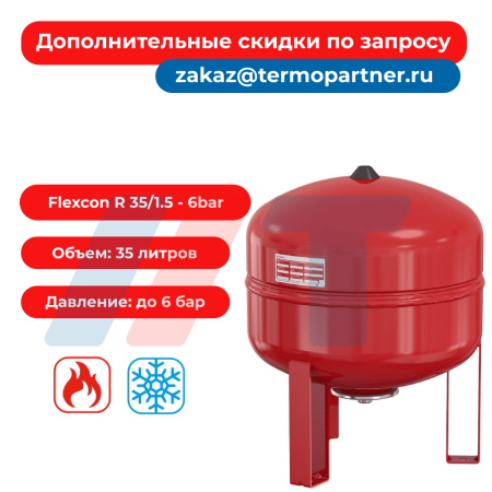 Расширительный бак Flexcon R 35/1,5 - 6 бар (16037RU) Flamco