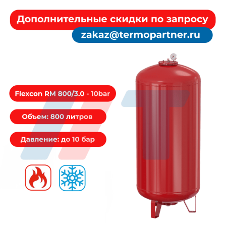 Расширительный бак Flexcon RM 800/3,0 - 10 бар (26042RU) Flamco
