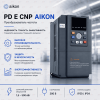 Преобразователь частоты PDE0030D-4T Aikon