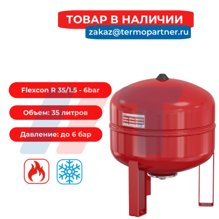 Расширительный бак Flexcon R 35/1,5 - 6 бар (16037RU) Flamco