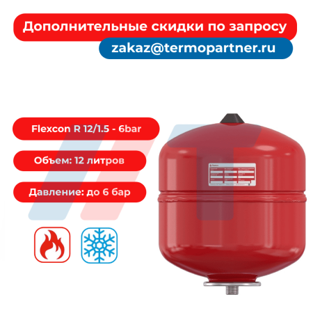 Расширительный бак Flexcon R 12/1,5 - 6 бар (16014RU) Flamco